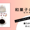 坂木司著『和菓子のアン』の表紙画像