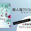 真梨幸子著『殺人鬼フジコの衝動』の表紙画像