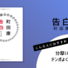 町田康著『告白』の表紙画像